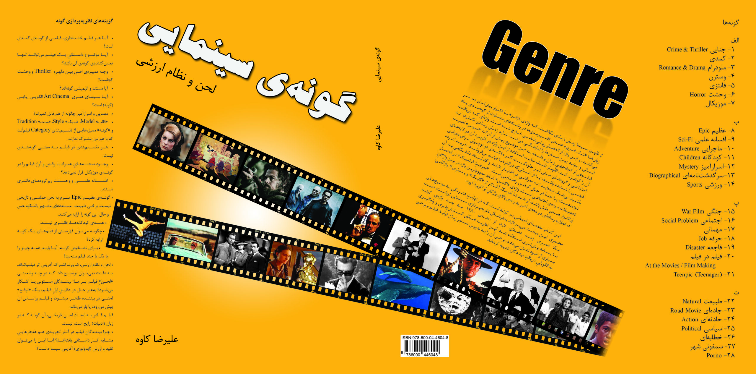 جلد کتاب گونهی سینمایی