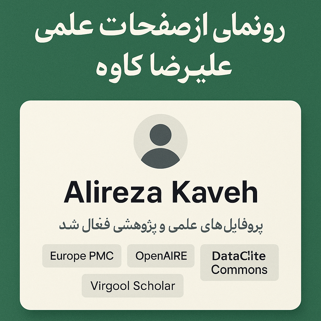 رونمایی از صفحات علمی علیرضا کاوه