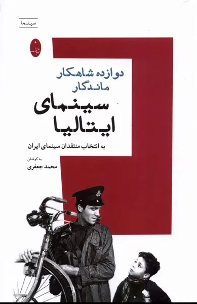 جلد کتاب سینمای ایتالیا