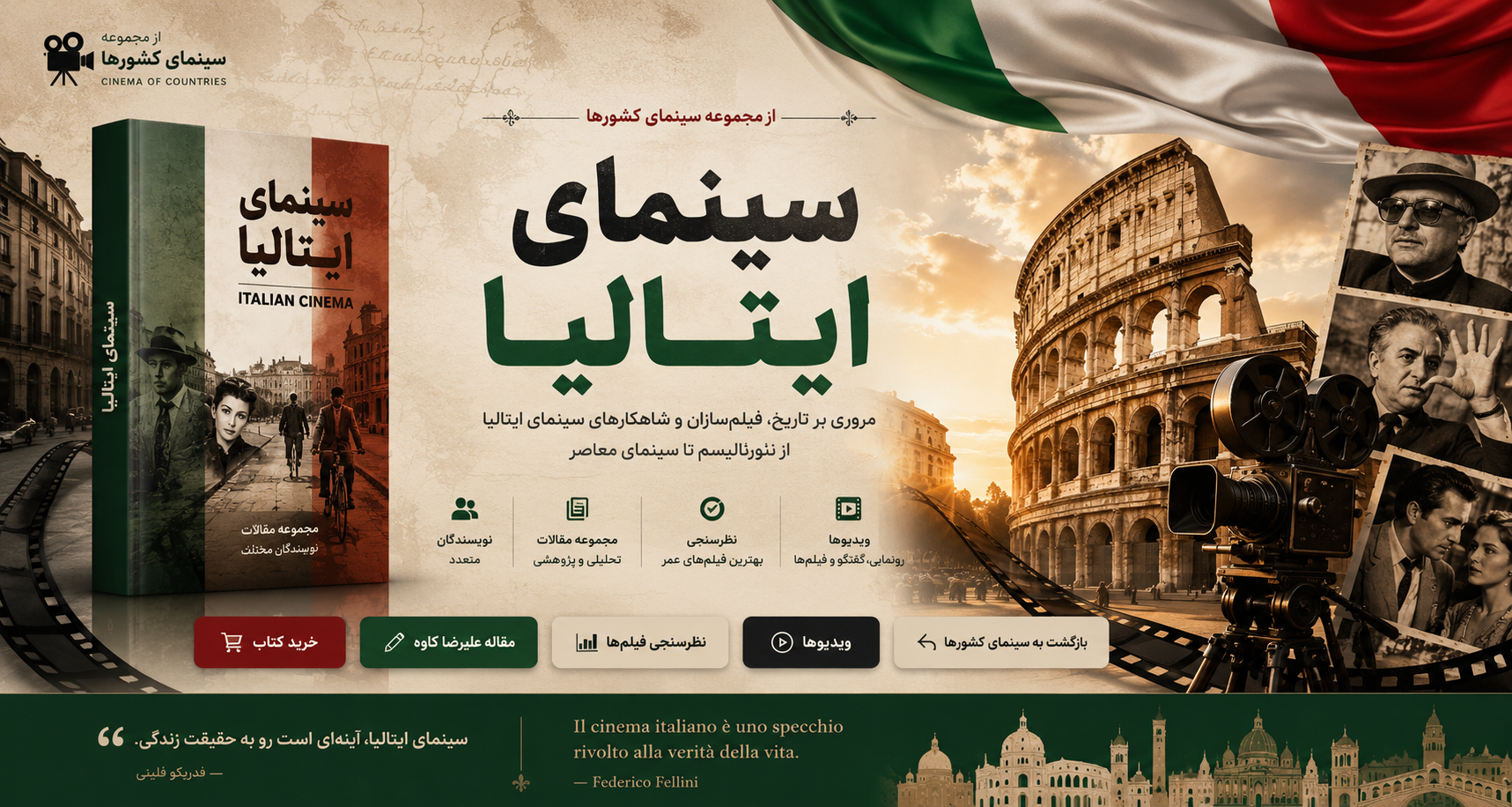 سرصفحه سینمای ایتالیا
