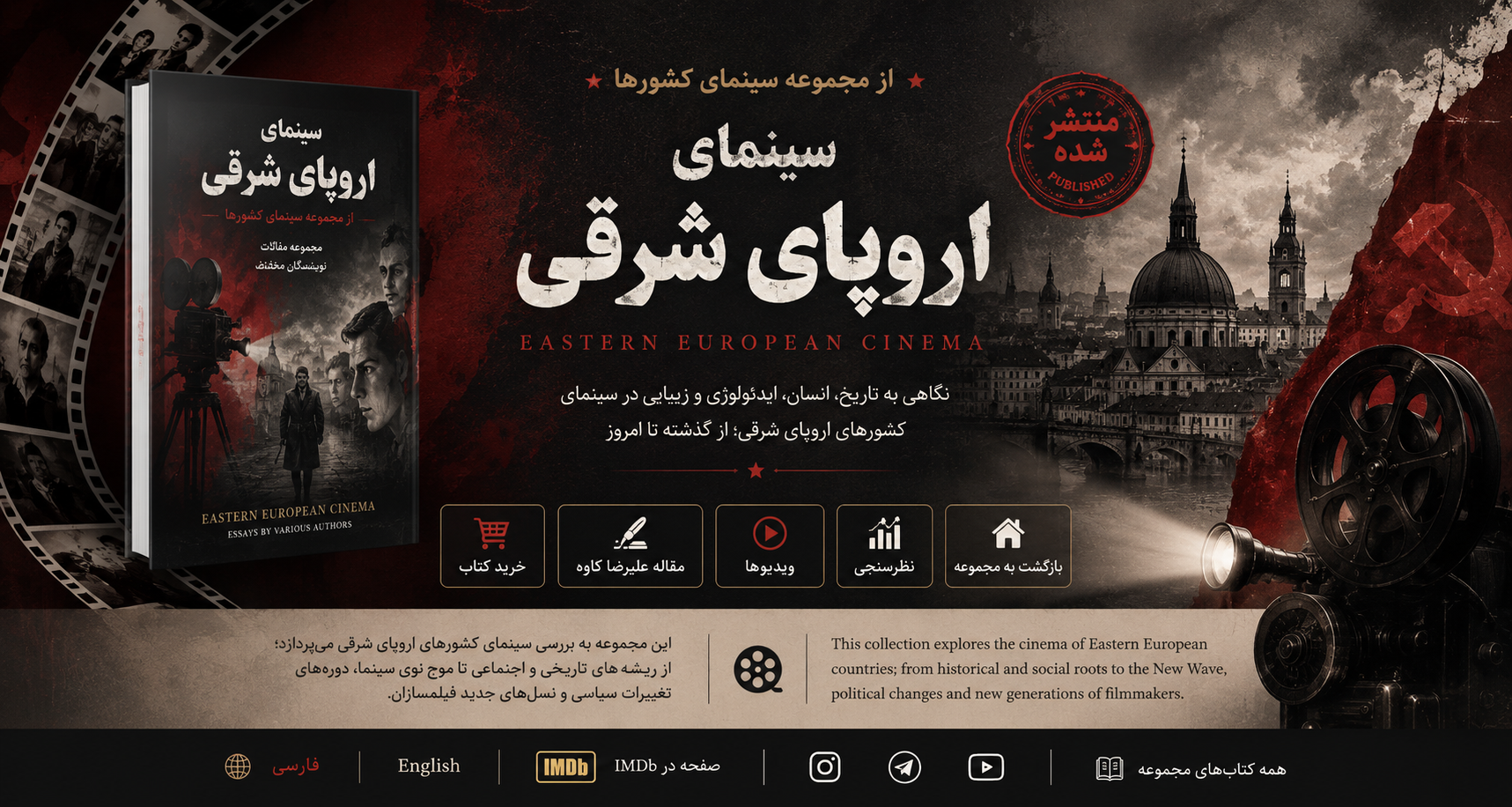 سینمای اروپای شرقی از مجموعه سینمای کشورها