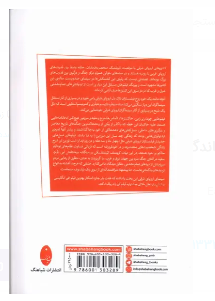 پشت جلد کتاب سینمای اروپای شرقی